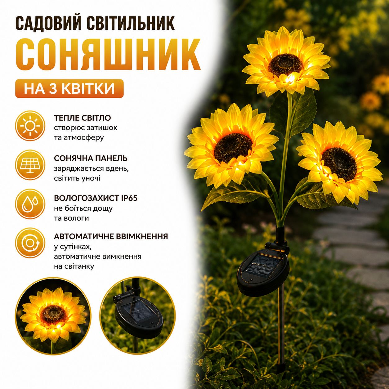Садовий світильник «Соняшник» на сонячній батареї